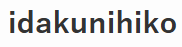 idakunihiko_Offical_websaite